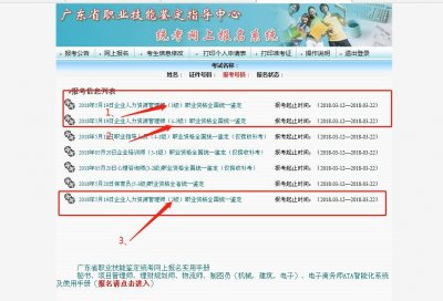​关于“广东省技能鉴定网”预报名指引