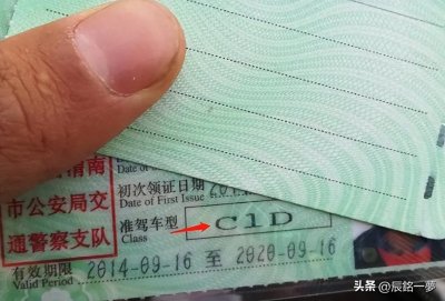 ​C1驾照可以增添D类驾照，须满足4个条件，但需注意这3点