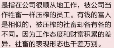 ​社畜到底是啥意思？