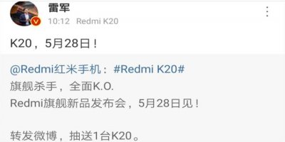 ​红米K20下周二首发！30万次升降前摄+四千毫安电池+NFC，跑分竟比小米9高8