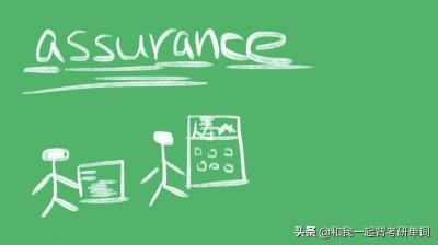 ​assurance什么意思
