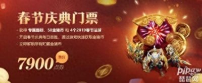 ​lol春节庆典门票有什么用 春节庆典任务表活动指南