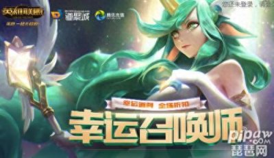 ​lol8月幸运召唤师活动地址入口 LOL幸运召唤师到什么时候