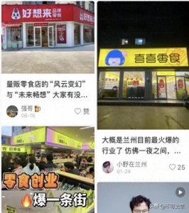 ​3个月倒闭潮！全国数万零食店，你中招了吗