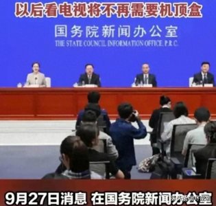 ​太迟了！广电总局说全面取消机顶盒看电视，又会有什么新花样呢？