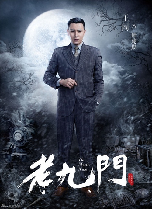 电视剧《老九门》演员表角色大解析，谁最帅？