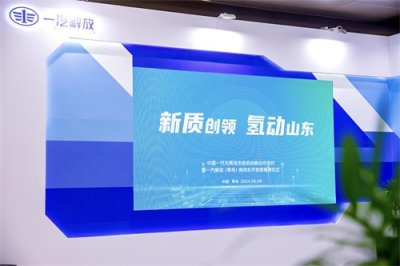 ​一汽解放（青岛）商用车开发院揭牌，两款氢能源商用车新品发布
