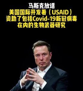 ​马斯克揭开“美式清廉”的遮羞布，白宫“污垢”大白于天下