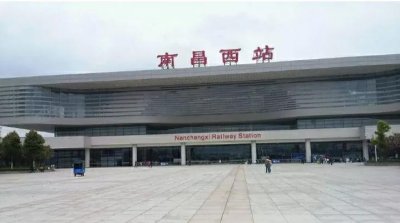 ​南昌火车站和南昌西站有什么区别呢？