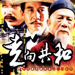 ​19年前的神剧《走向共和》中已经去世的四位演员