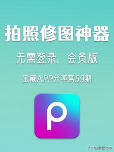 ​PicsArt美易破解版，1000+功能+300万贴纸，你值得拥有！