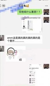 ​快手网红兔兔陪睡丑闻！6万块一晚！未婚夫愤怒曝光聊天记录！