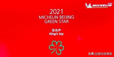 ​米其林三星，王菲最爱？只卖素食的京兆尹，是一家什么样的餐厅