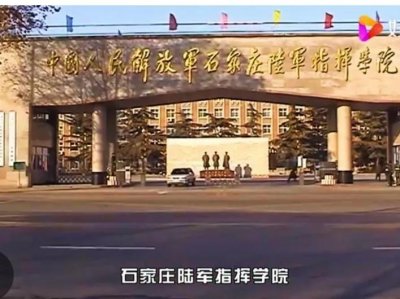 ​陆军指挥学院的由来