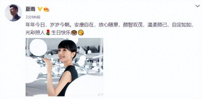 ​夏雨晒照为袁泉庆生，甜蜜送吻表白爱妻，在一起23年恩爱如初