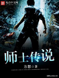 ​网文二十年大神作家—方想