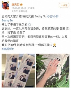 ​唐禹哲正式官宣恋情，晒出超大爱心钻戒，喊话伴郎团一个都不能少