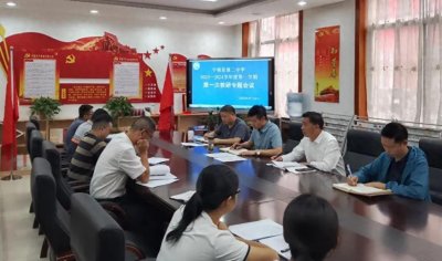 ​宁强县荣程中学：开展教研工作专题会议 促进教学质量稳步提升