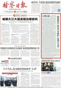 ​【检之道】精准做实“依法平等保护”这篇大文章