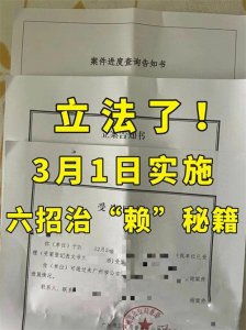 ​欠钱不还，3月1日实施，六招治“赖”秘籍