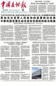 ​阅报丨《中国文物报》9月24日