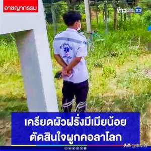 ​泰国女子因外籍丈夫出轨在家上吊自杀