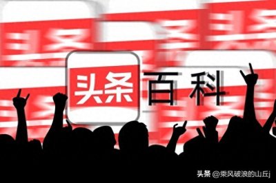 ​你关心的才是头条——头条创作