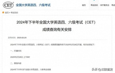 ​2月26日6时可查！全国大学英语四、六级考试成绩即将公布