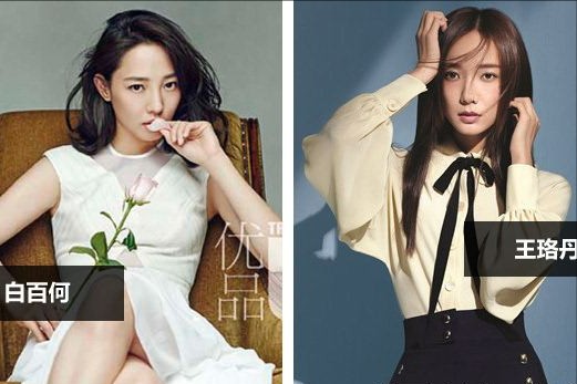 白百何王珞丹的关系(王珞丹和白百何长相相同)