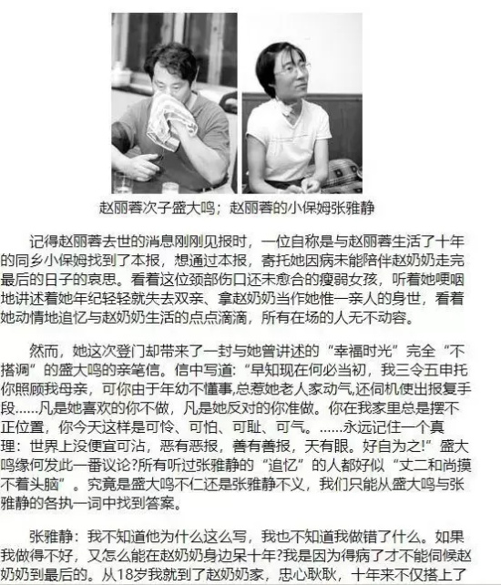 张雅静是谁?赵丽蓉保姆曾陪伴赵丽蓉生命的最后10年