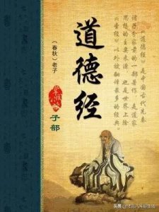 ​今天探讨一下 : 《道德经》为何是一盏明灯，指引我们前行的智慧