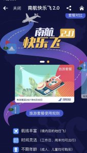 ​15楼财经 | 兑换难、随意取消航班……南航快乐飞2.0被指“坑”太多