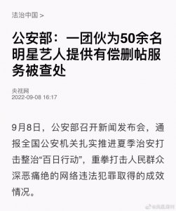 ​什么情况？网络水军为50余名艺人有偿删帖