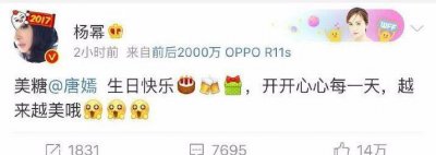 ​唐嫣生日杨幂送祝福秀姐妹情深，网友：塑料姐妹花友谊