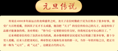 ​有关元旦的传说有哪些（元旦的传说介绍）