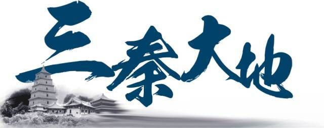 历史上的三秦是指什么地方