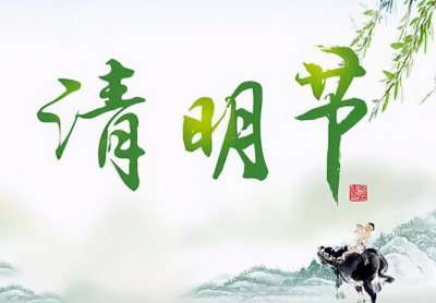 ​清明前一天能上坟吗（上坟扫墓可以在清明节前一天去吗）