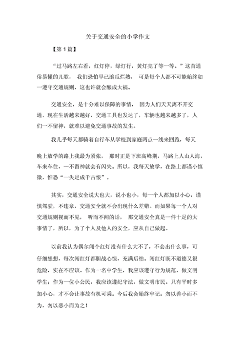 灏忓鐢熶氦閫氬緛鏂囨€庝箞鍐?灏忓鐢熶氦閫氬畨鍏ㄥ緛鏂?00瀛楀乏鍙?-绗?寮犲浘鐗?