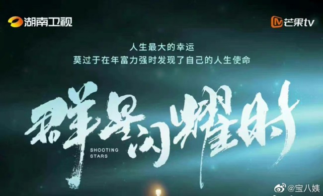 李现任敏群星闪耀时开通官微