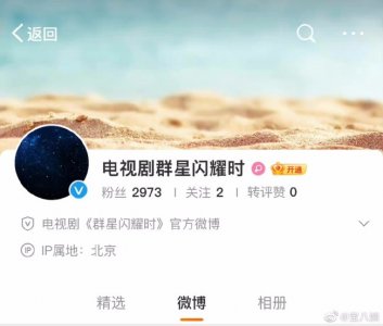 ​李现任敏群星闪耀时开通官微 近代革命剧让人期待