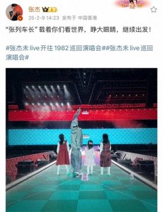 ​张杰晒和三个女儿合照，父女四人在演唱会舞台同框，画面温馨幸福