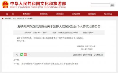 ​明天起！大陆居民赴台个人游暂停