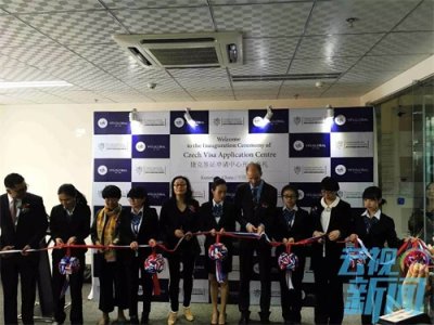​方便丨6月16日起 昆明人在家门口可以办理捷克签证