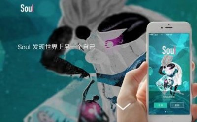 ​Soul重新上架苹果App Store可下载 各项功能已恢复正常