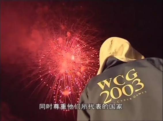 wcg什么时候结束的（以回忆为标签的WCG）(4)