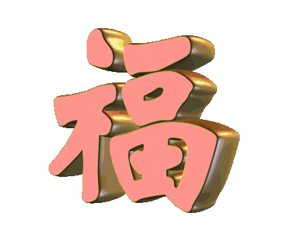 大年初九早上好祝福语（大年初九送你99吉祥祝福）(5)