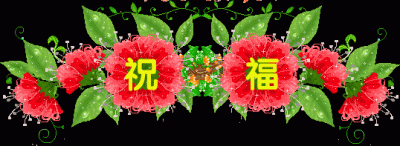 ​大年初九早上好祝福语（大年初九送你99吉祥祝福）
