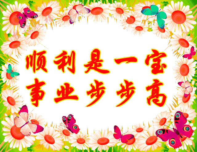 大年初九早上好祝福语（大年初九送你99吉祥祝福）(14)