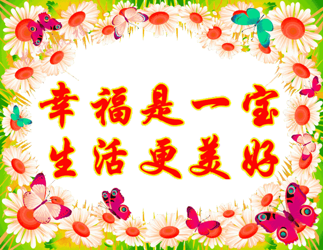 大年初九早上好祝福语（大年初九送你99吉祥祝福）(15)