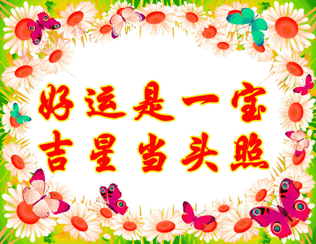 大年初九早上好祝福语（大年初九送你99吉祥祝福）(12)